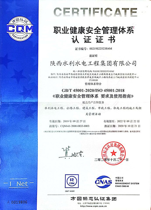 职业健康安全管理体系认证证书（中文版）